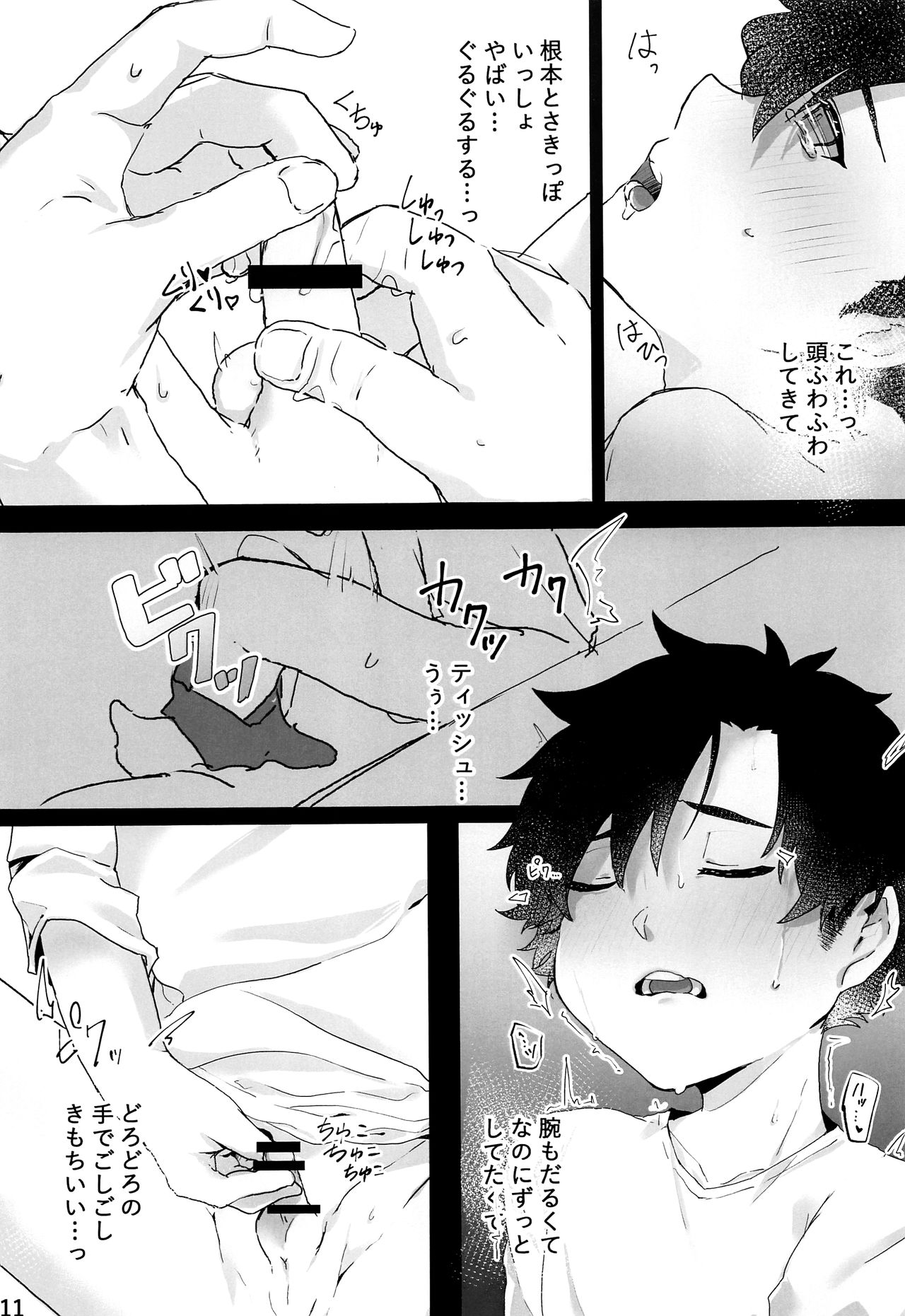 Yoru no Tobari ni Kakurete Etsu page 12 full