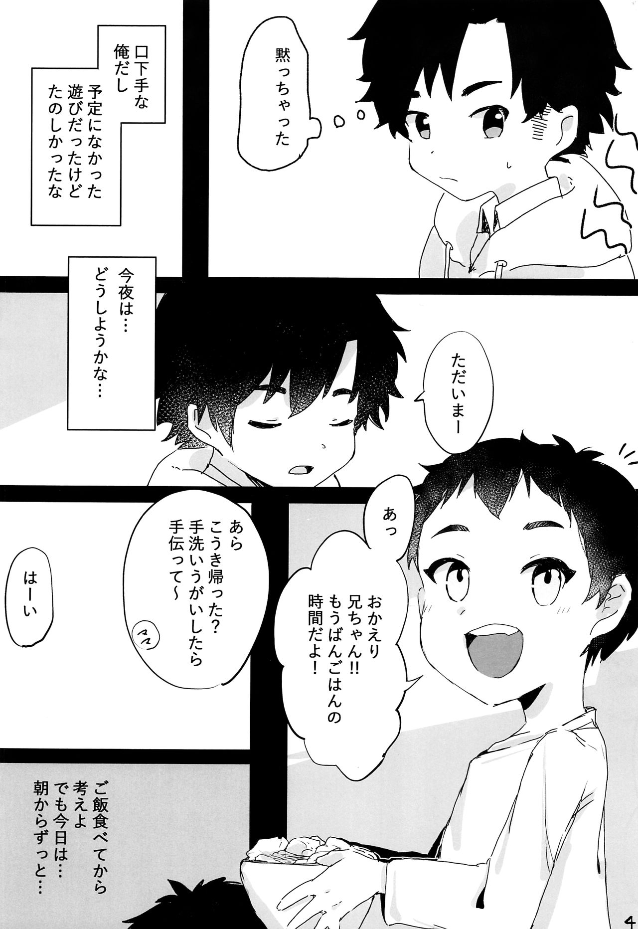 Yoru no Tobari ni Kakurete Etsu page 5 full