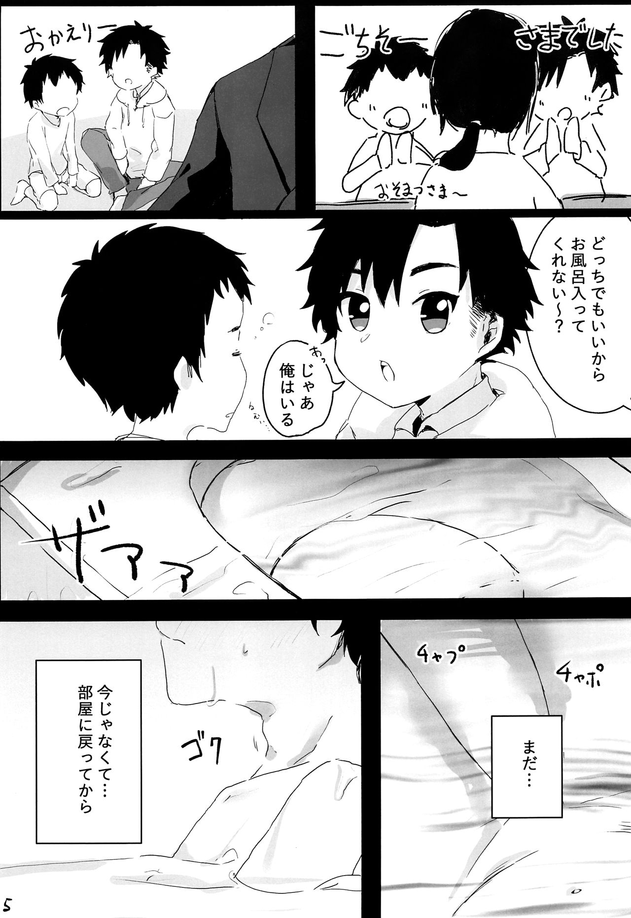 Yoru no Tobari ni Kakurete Etsu page 6 full