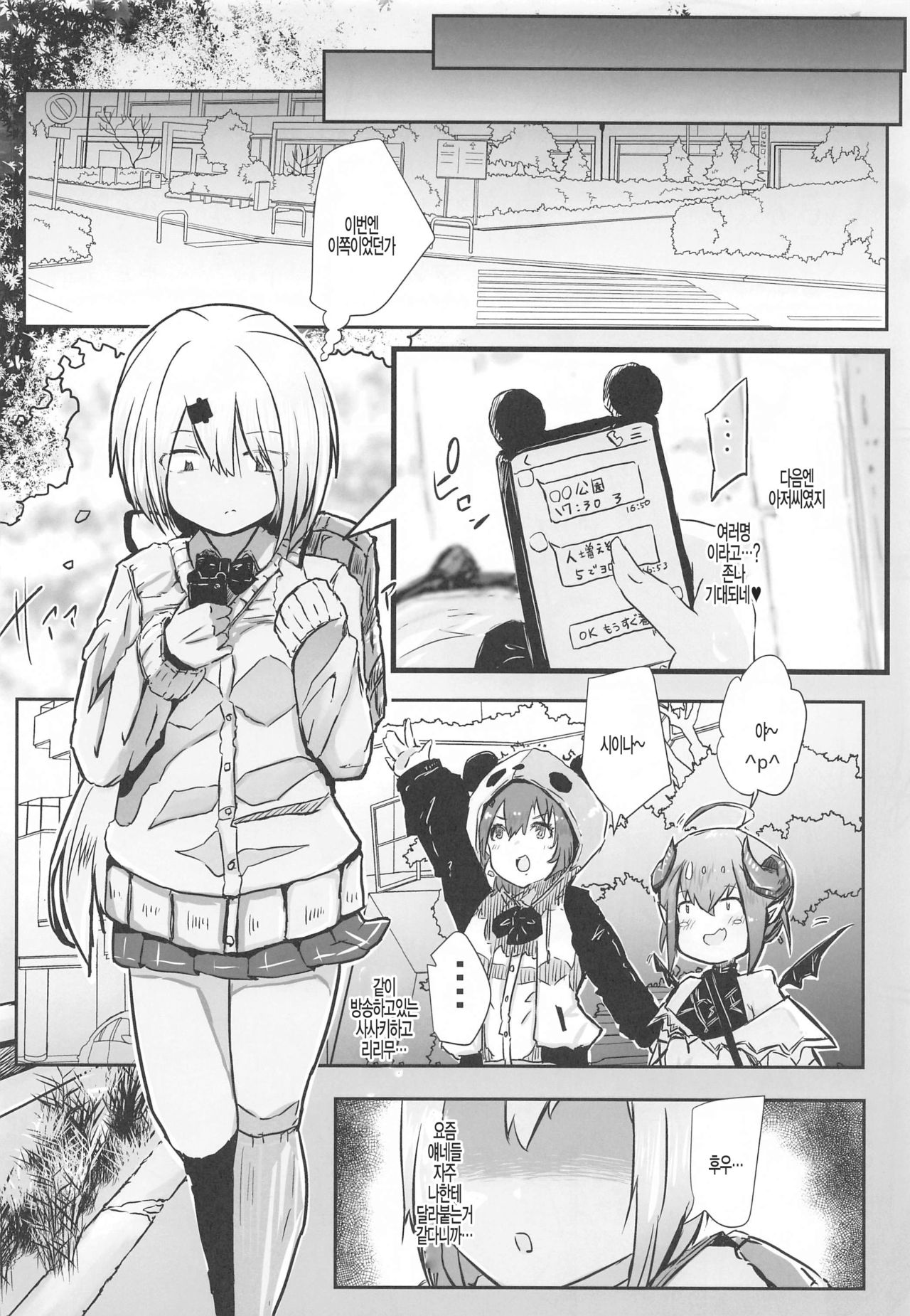 Houkago wa Daitai Uraaka no Beit Yattemasu page 7 full