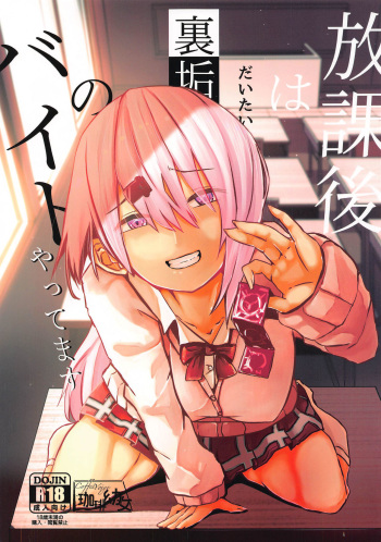 (#Nijisousaku 3) [Coffee Youjo (Memeno Kei)] Houkago wa Daitai Uraaka no Beit Yattemasu (Shiina Yuika) [Korean] [팀 털난보리] cover