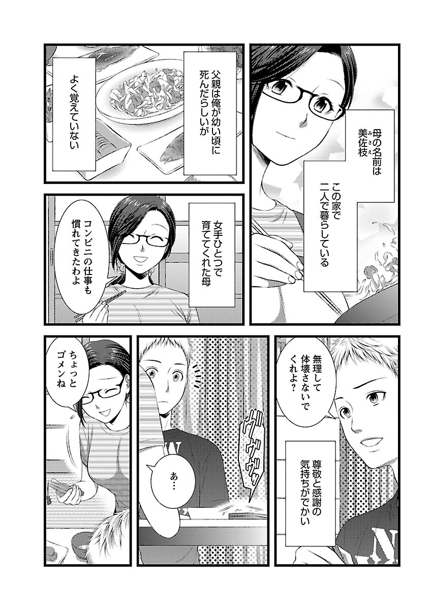 おれンちの母さん～俺のムスコが大変なことに！？～ ： 1 page 11 full