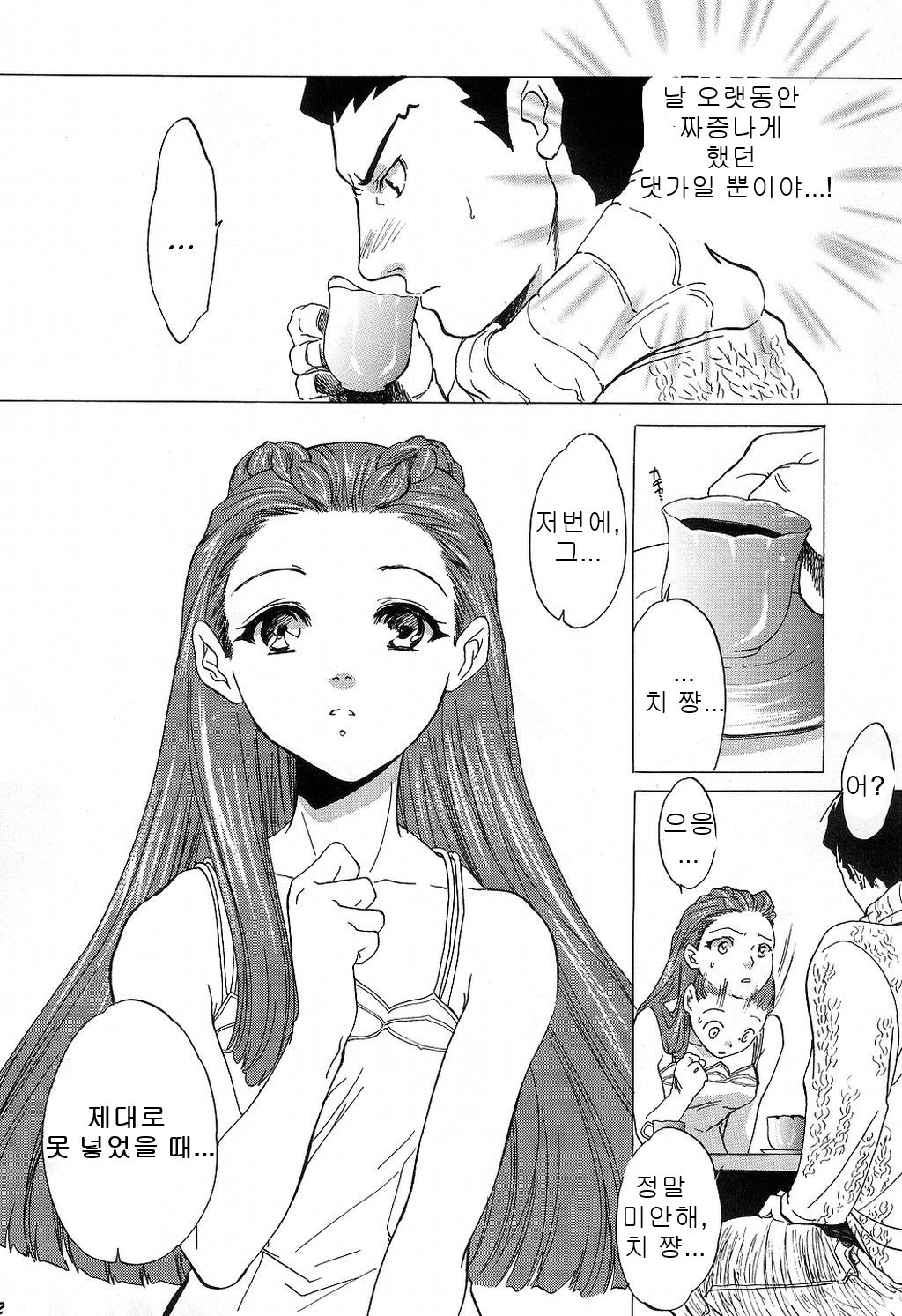 Bijin Joshidaisei Dokubutsu Coffee Konnyuu Jiken  | 미녀여대생의 커피독살 계획 page 12 full