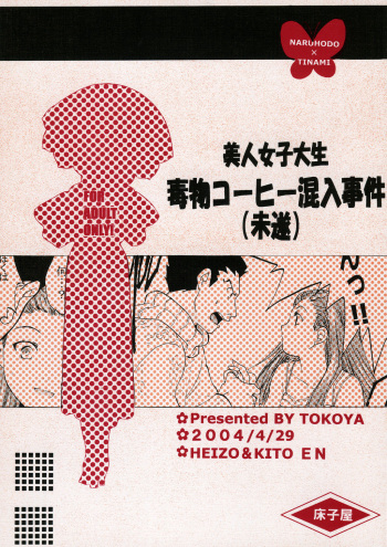 (CR35) [Toko-ya (HEIZO, Kitoen)] Bijin Joshidaisei Dokubutsu Coffee Konnyuu Jiken (Misui) | 미녀여대생의 커피독살 계획 (Ace Attorney) [Korean] cover