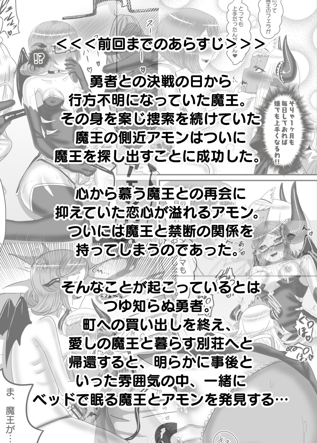 Futanari Yuusha no Maou Rouraku 3 page 2 full