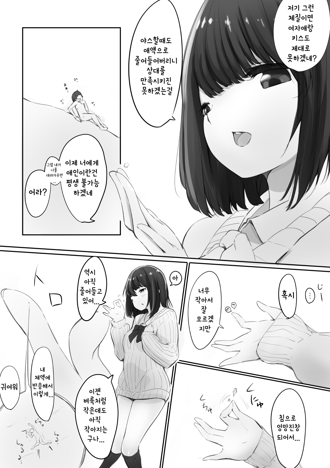 A Situation Where Your Body Shrinks from Body Fluids page 6 full