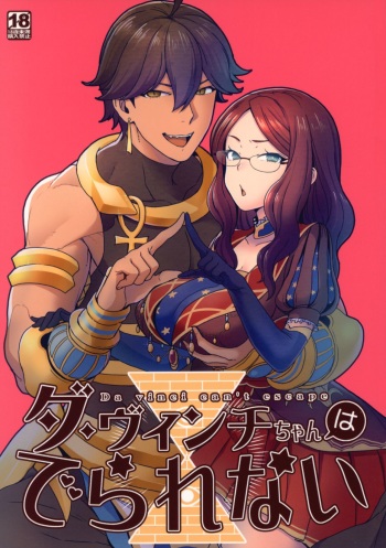 (C94) [Sayonara Hornet (Yoshiragi)] Da Vinci-chan wa Derarenai (Fate/Grand Order) cover