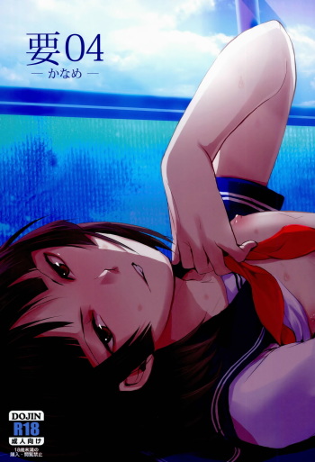 (C86) [Yadokugaeru (Locon)] Kaname 04 [Spanish] [Lazy-Yui] cover
