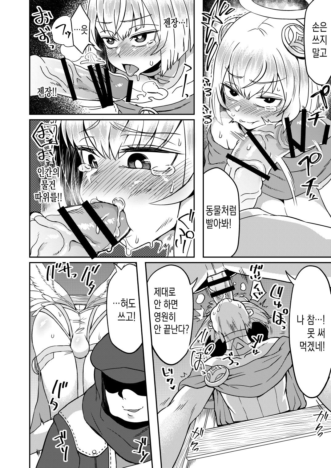 Tasukegoto | 구조 page 11 full