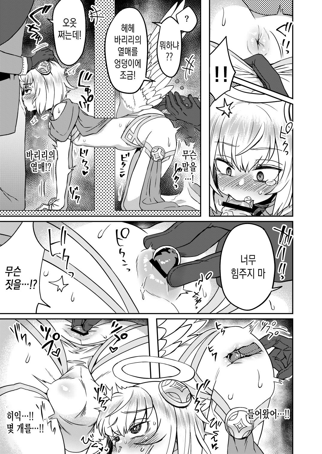 Tasukegoto | 구조 page 12 full