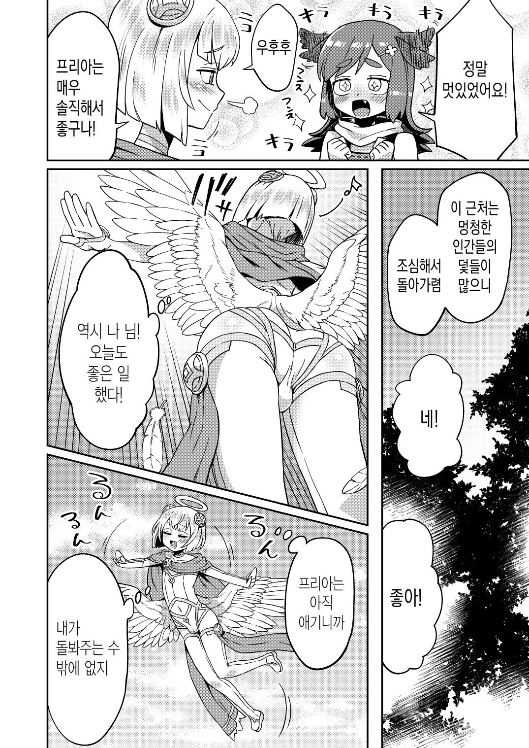 Tasukegoto | 구조 page 5 full