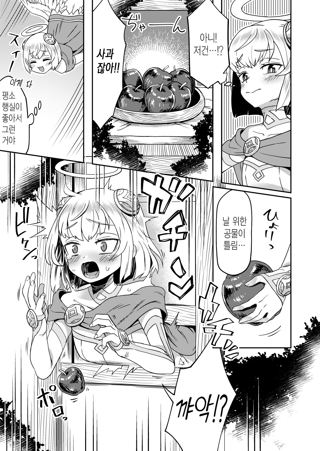 Tasukegoto | 구조 page 6 full