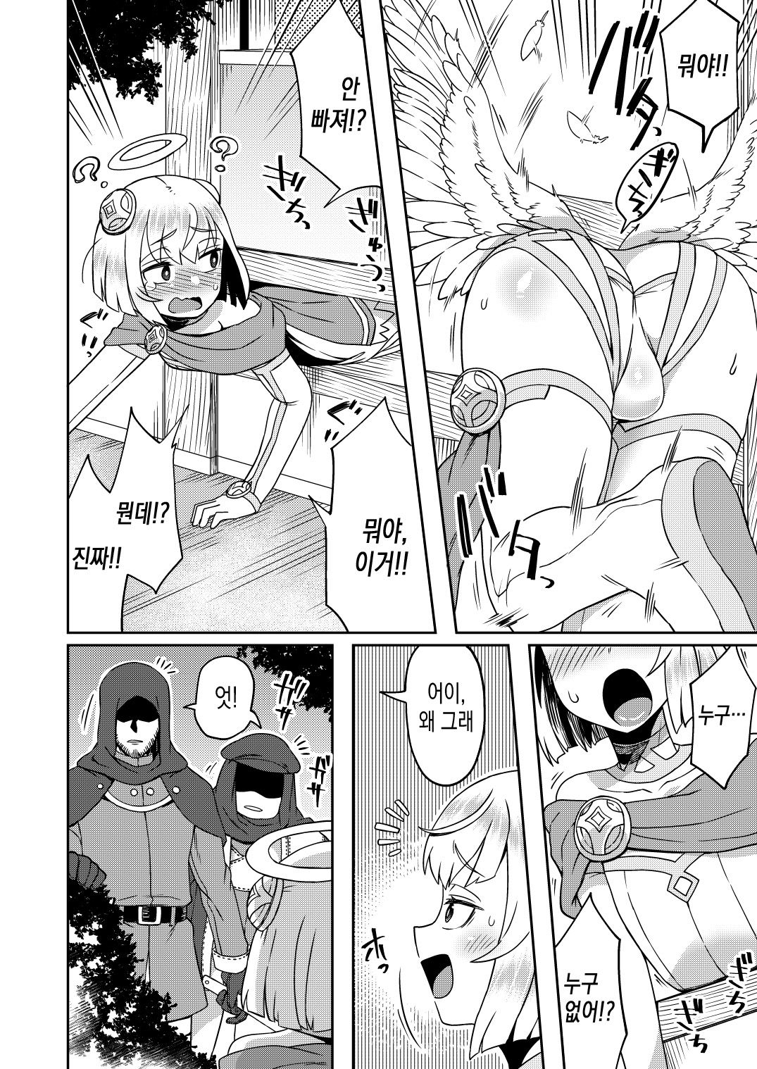 Tasukegoto | 구조 page 7 full