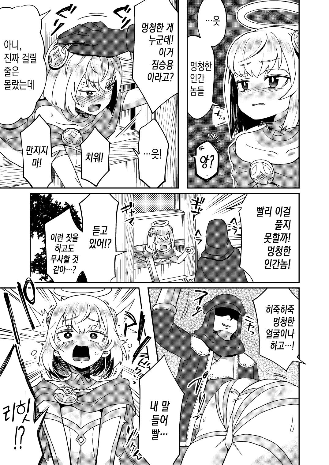 Tasukegoto | 구조 page 8 full
