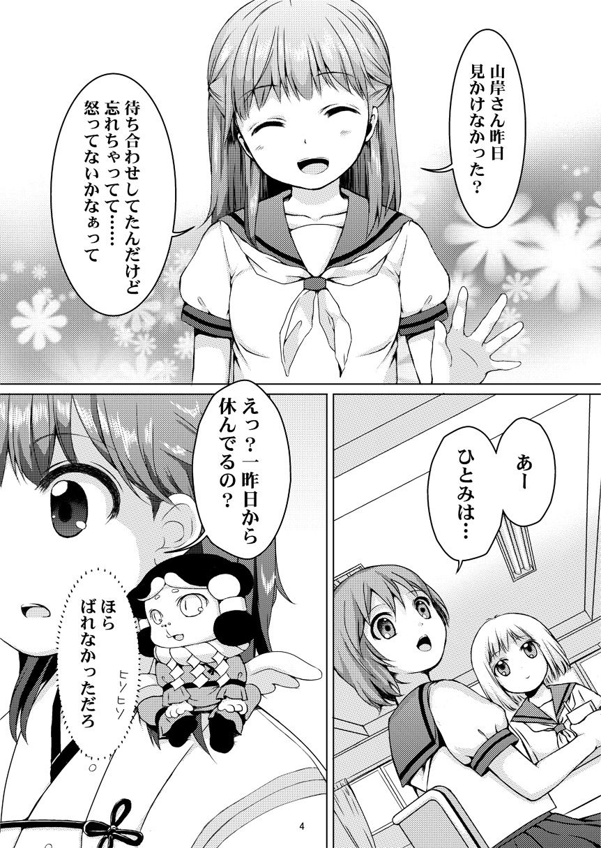 Taneshizume no Miko Maki no San ~Taiiku Souko no Nie~ page 3 full