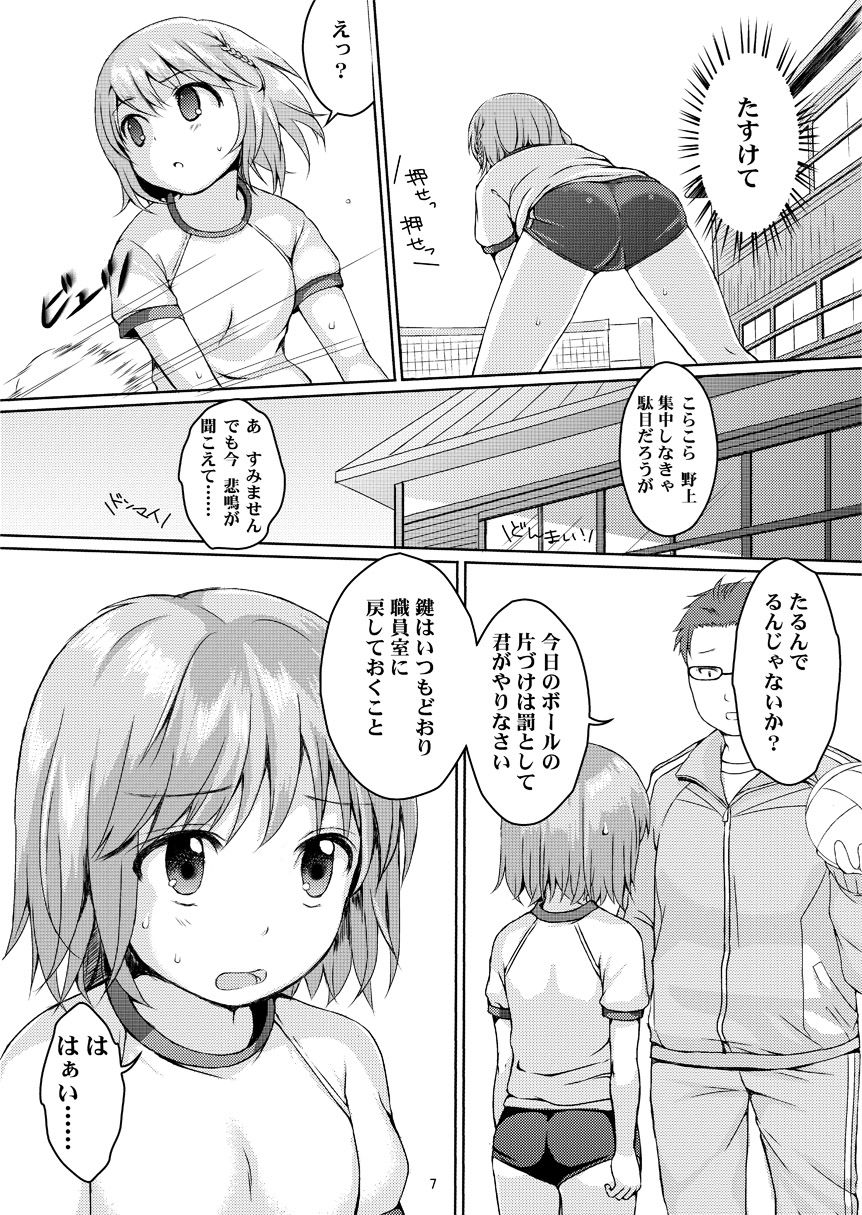 Taneshizume no Miko Maki no San ~Taiiku Souko no Nie~ page 6 full