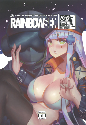 [麒麟的快樂繪圖之家](麒麟)]RAINBOW SEX HK416[ENGLISH] cover