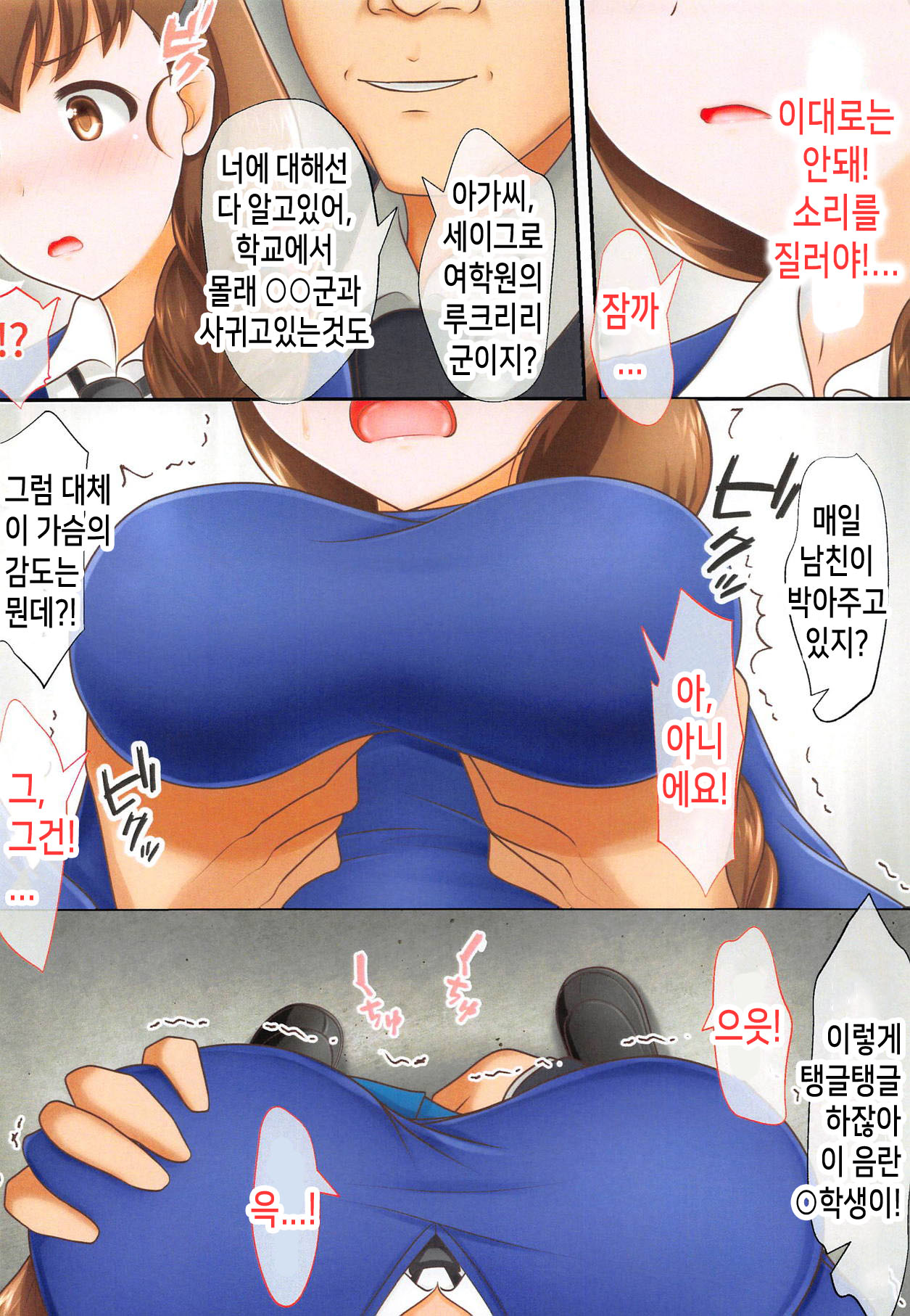 Rukuriri-san no Chikan Higai page 5 full