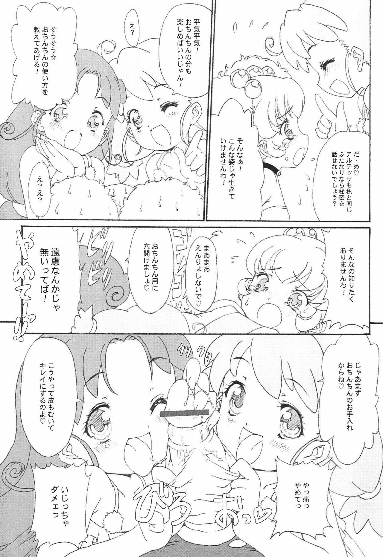 PIKO☆UPI☆HUNYU☆PUPU page 11 full