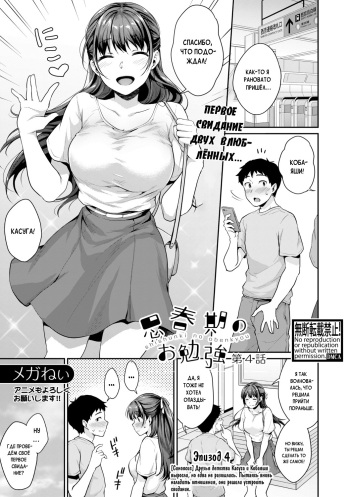 [Meganei] Shishunki no Obenkyou Ch. 4 (COMIC Shingeki 2019-12) [Russian [Rain in Desert] [Digital] cover