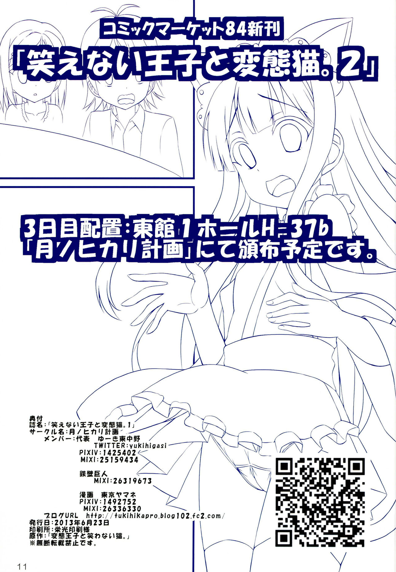 Waraenai Ouji to Hentai Neko. page 11 full