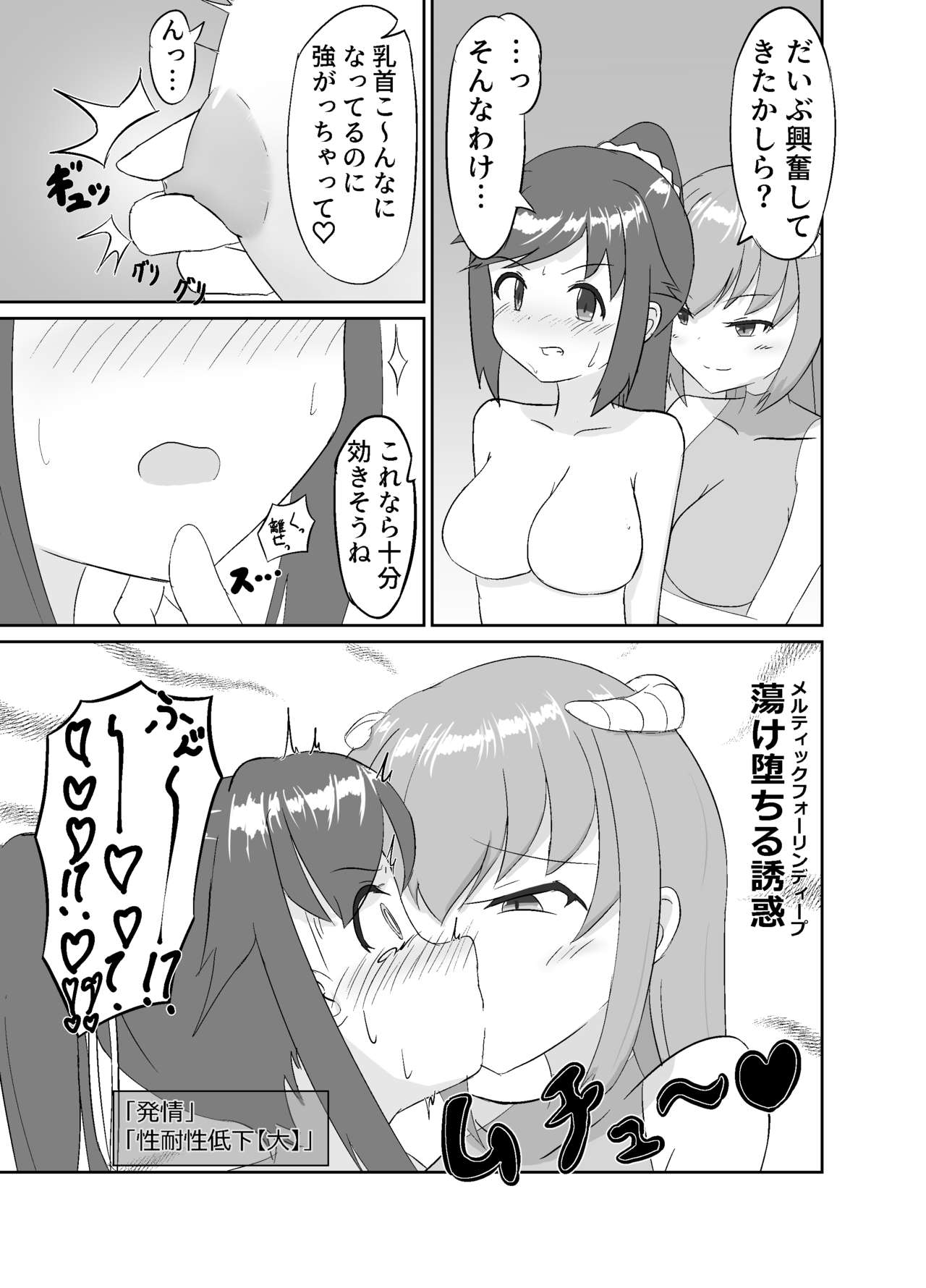 触手使いの復活 page 11 full