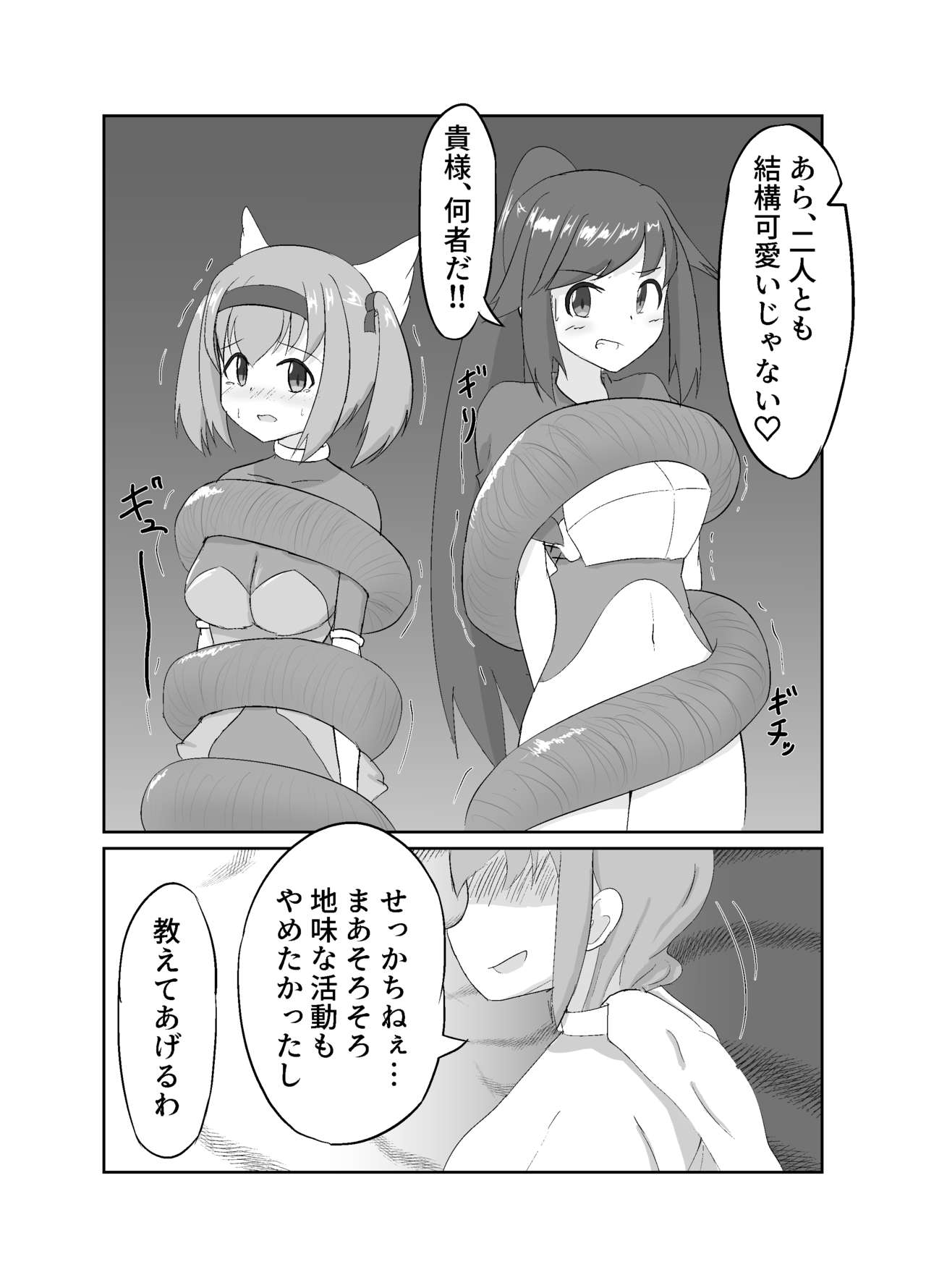 触手使いの復活 page 4 full