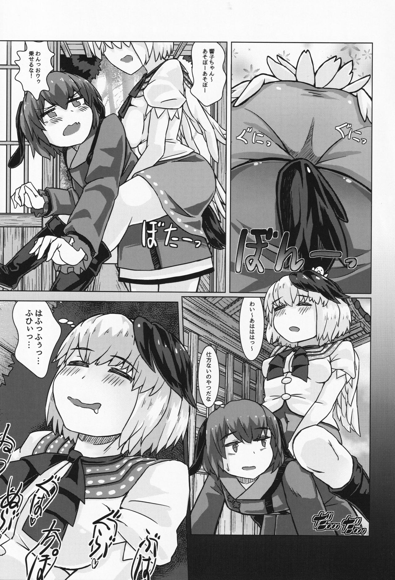Suimin Dori page 12 full