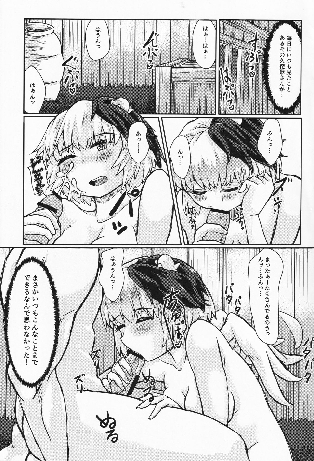 Suimin Dori page 2 full