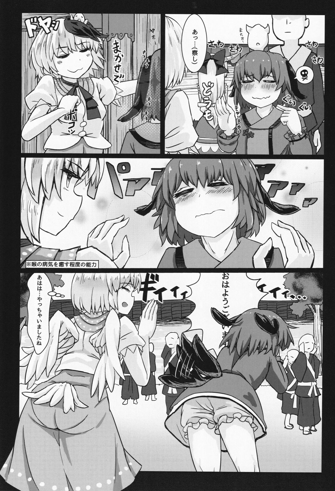 Suimin Dori page 6 full