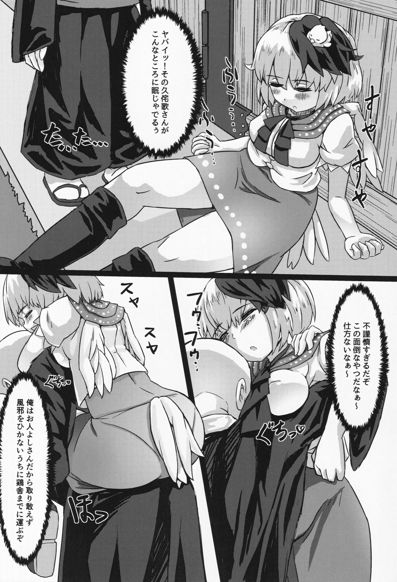 Suimin Dori page 8 full