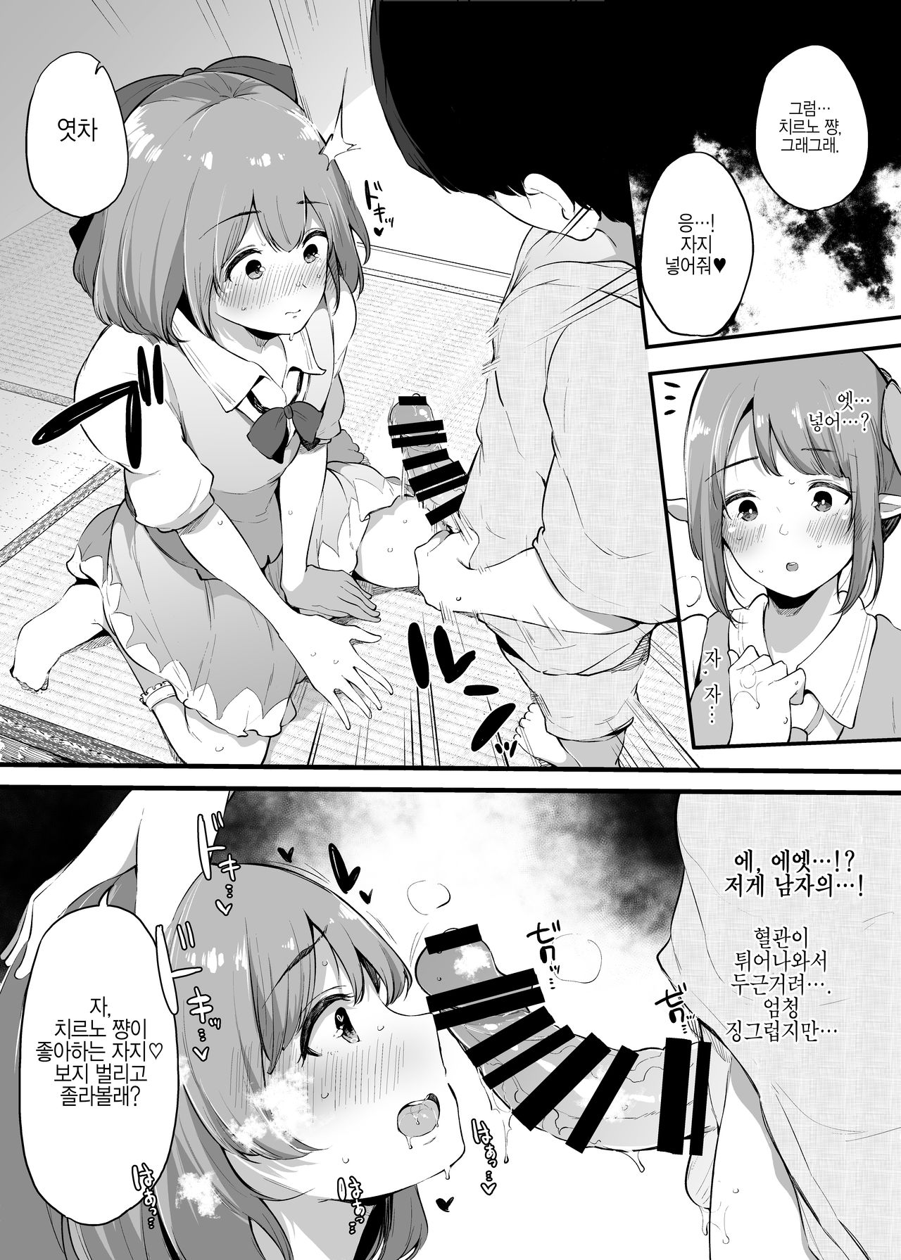 Otona ni Naritai Daiyousei no Hanashi | 어른이 되고싶은 대요정의 이야기 page 12 full