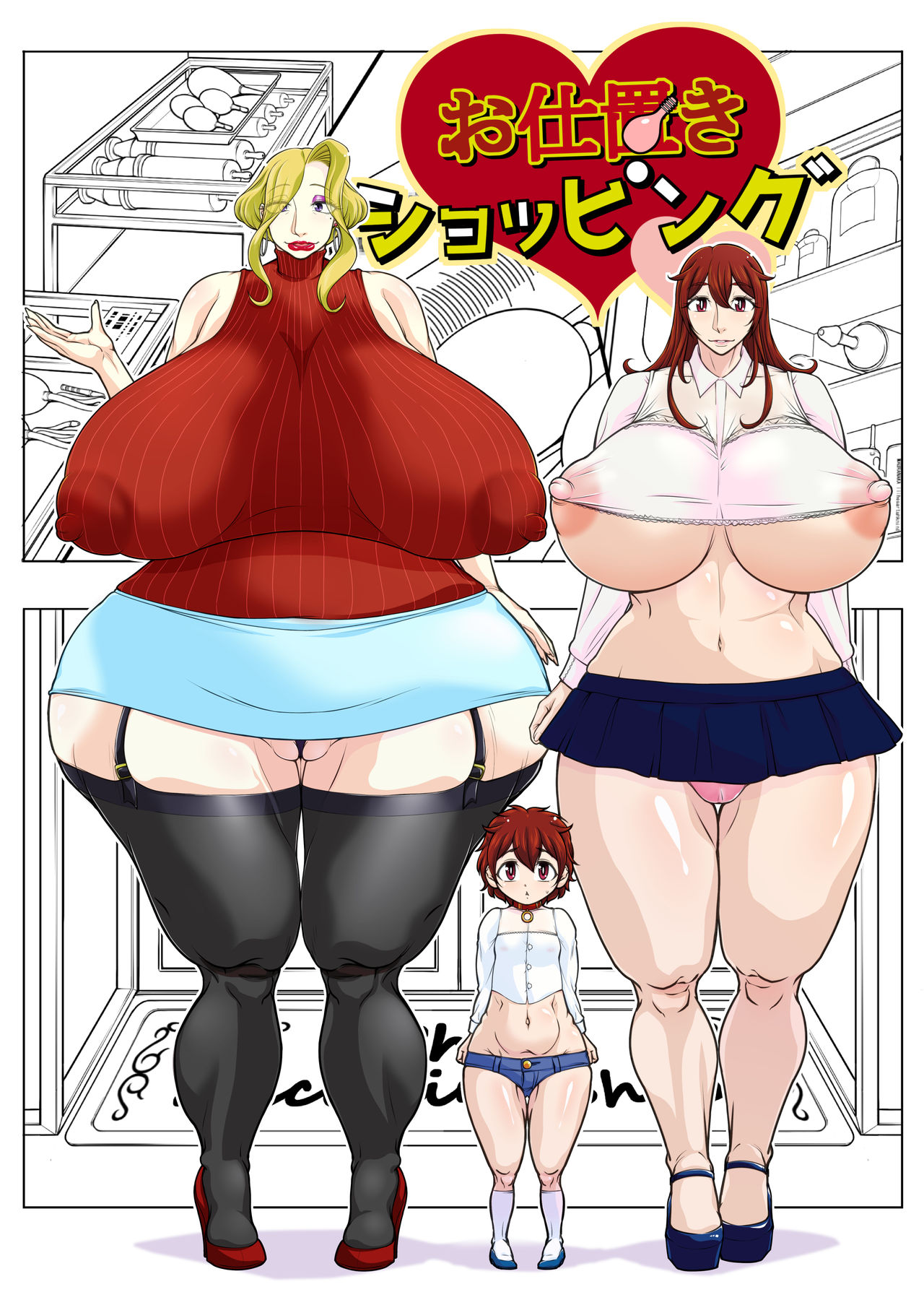 Oshioki Shopping page 1 full