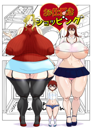 [Akarui SM (Ise Yukino)] Oshioki Shopping cover