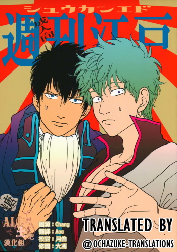 [Paraiso (Harada)] Shuukan Edo (Gintama) [English] {ochazuke-translations} cover