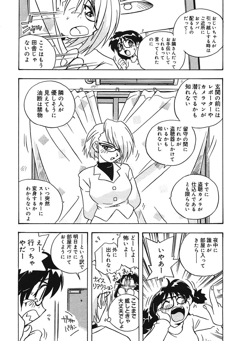 Mamotte Agetai! Gravure Idol!! Ch. 1-9 page 11 full