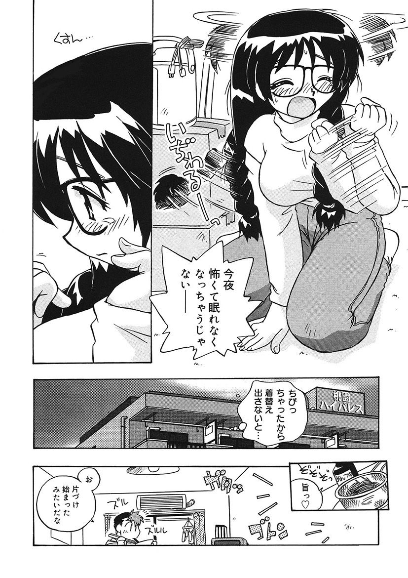 Mamotte Agetai! Gravure Idol!! Ch. 1-9 page 12 full