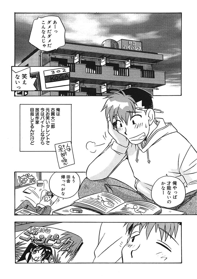 Mamotte Agetai! Gravure Idol!! Ch. 1-9 page 4 full