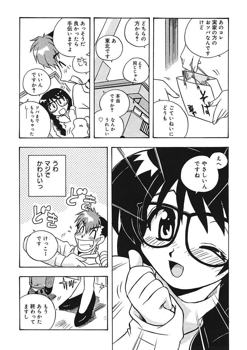 Mamotte Agetai! Gravure Idol!! Ch. 1-9 page 8 full