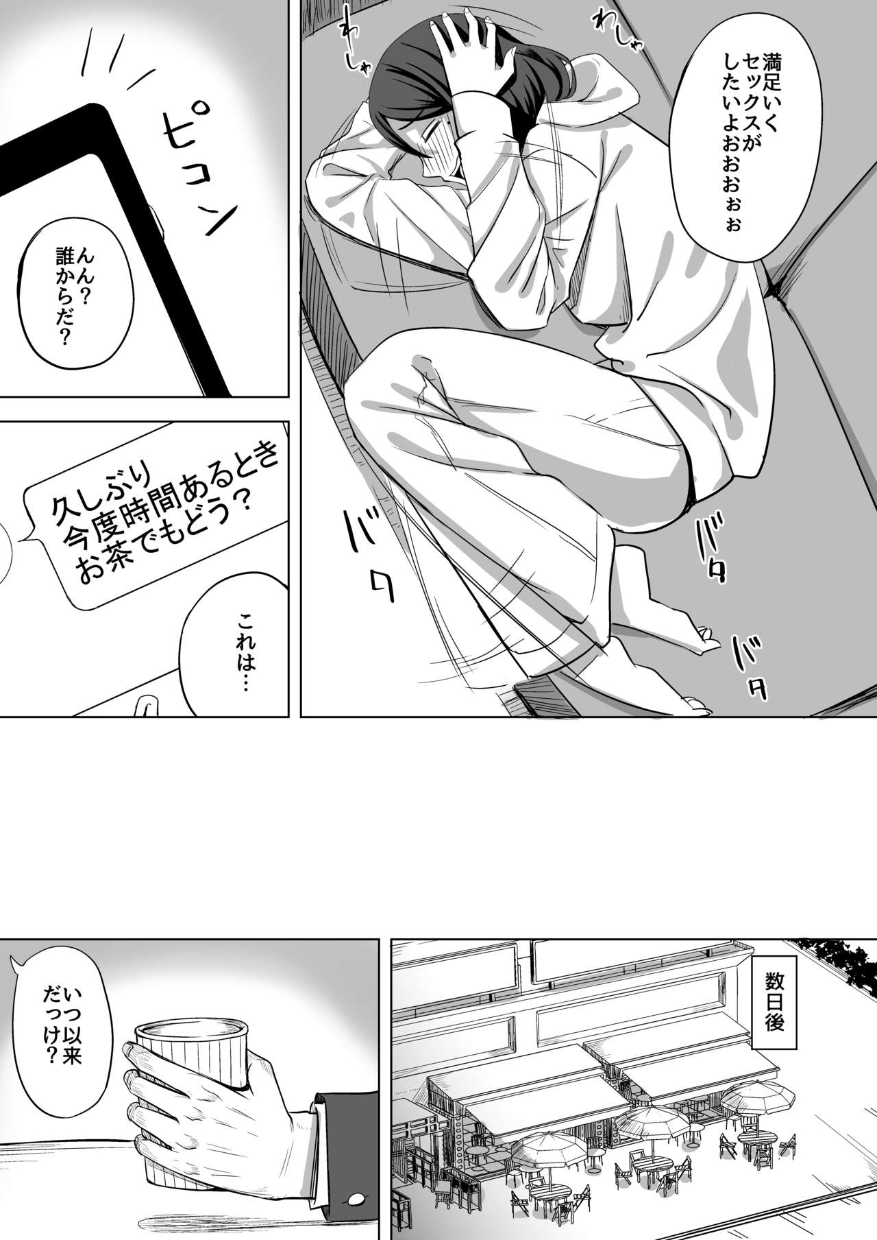 Inran Hitozuma no Uwaki Nikki  "Mukashi no SeFri" page 4 full