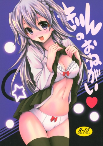 (C89) [Shain No Shoujo (Hiro)] Kirin no Onegai (The Asterisk War) cover