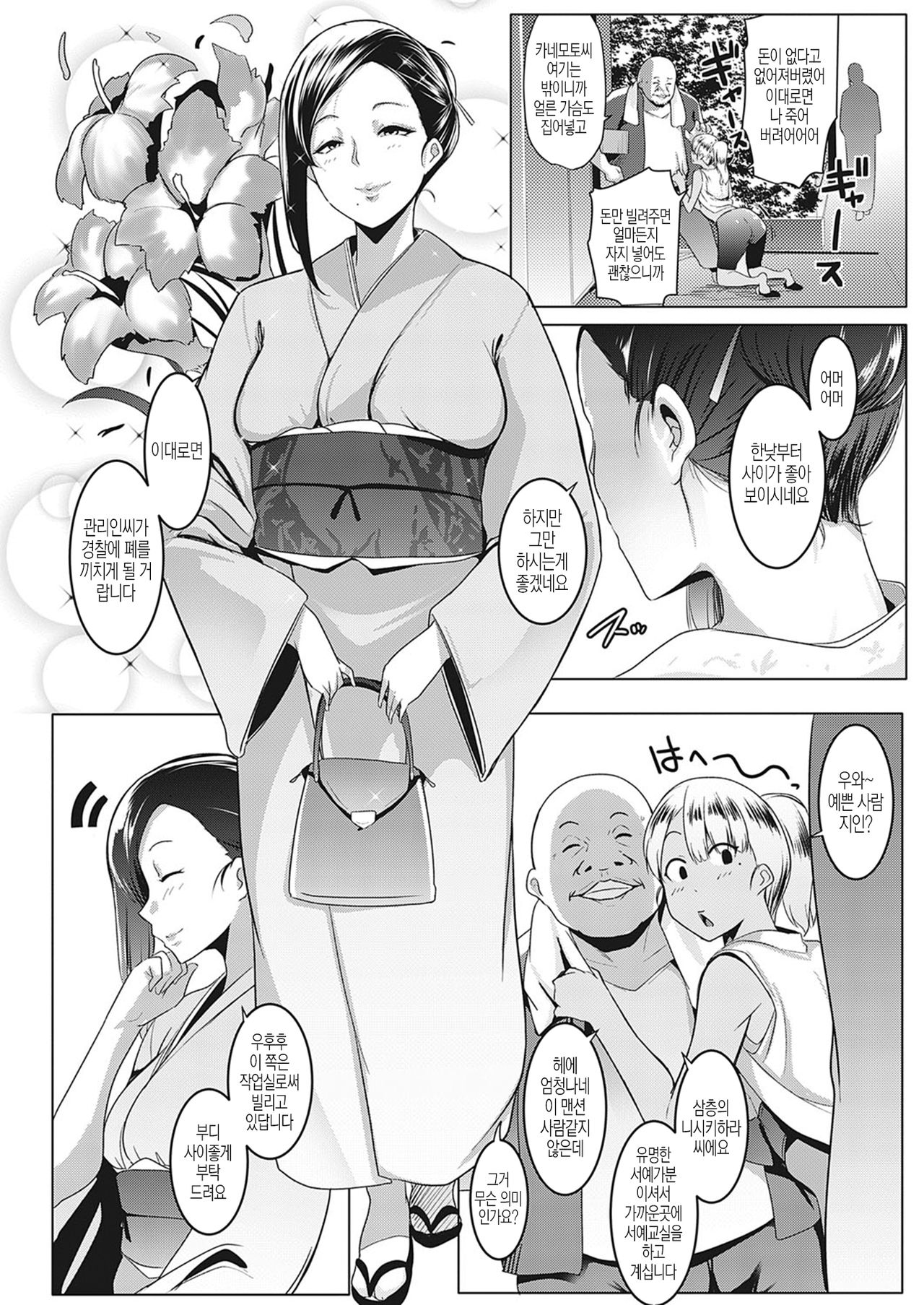Wafuku de Oyuugi Kaoru-san page 2 full