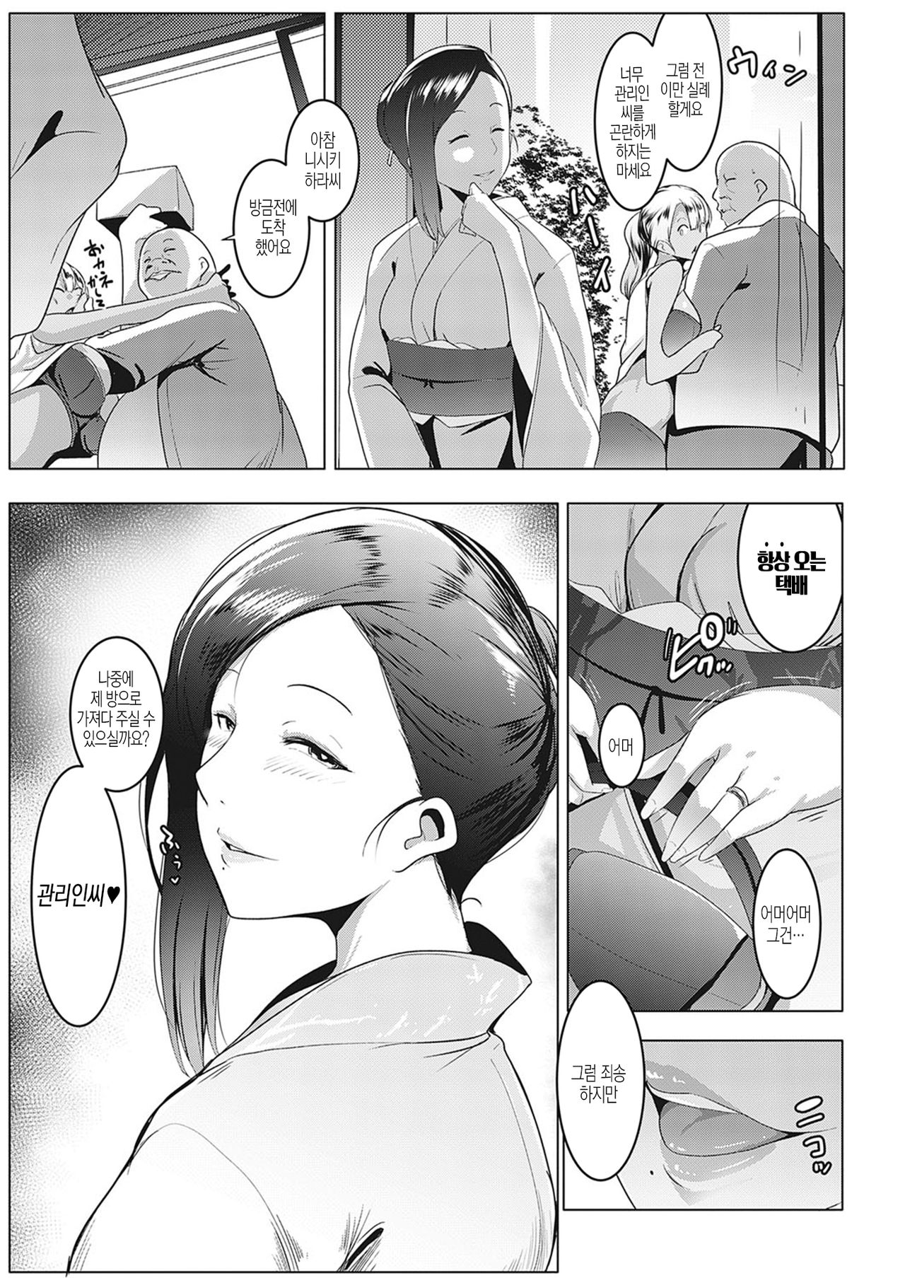 Wafuku de Oyuugi Kaoru-san page 3 full