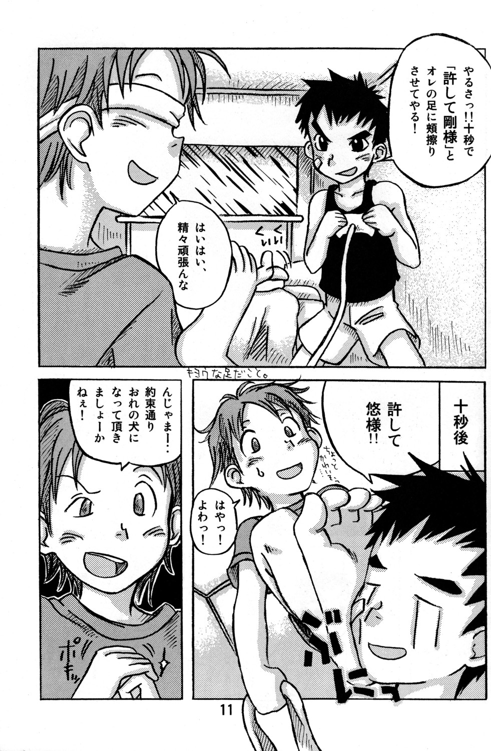 Gyuunyuu Tsuushin Sono Ni page 11 full