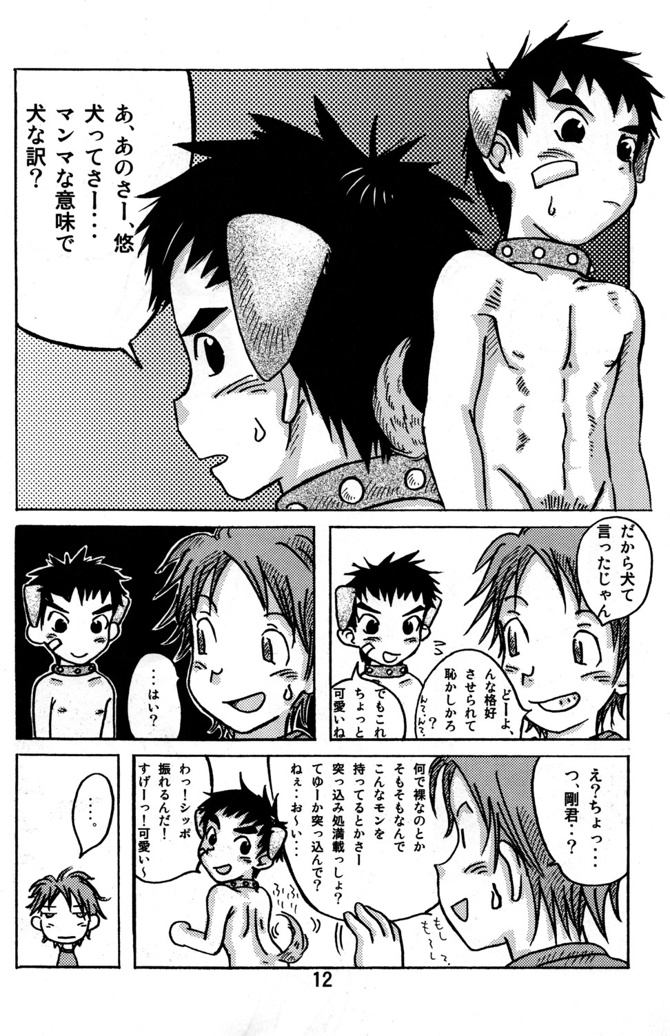 Gyuunyuu Tsuushin Sono Ni page 12 full