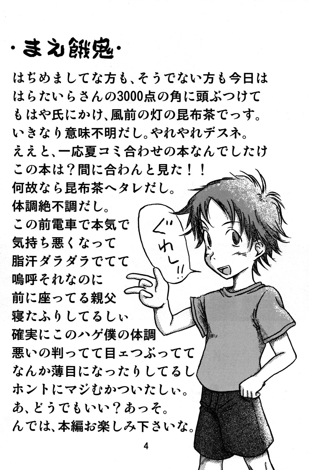 Gyuunyuu Tsuushin Sono Ni page 4 full