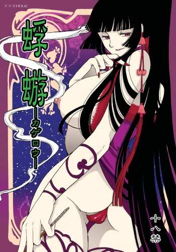 [Momoiro-Rip (Sugar Milk)] Kagerou (XXXHOLiC) [English] [N04h] [Digital] cover
