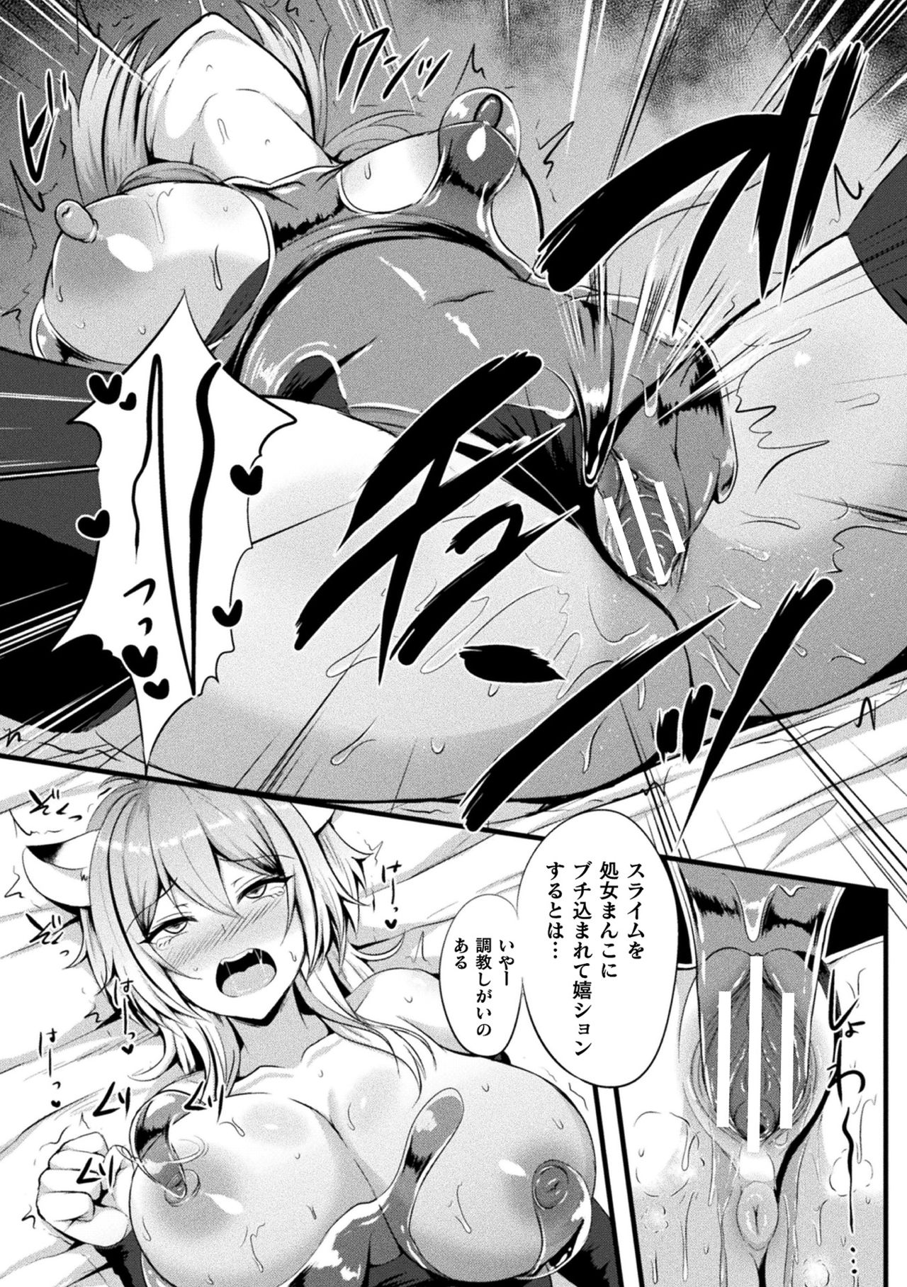 2D Comic Magazine Slime Kan Niana Seme de Funsyutsu Acme Vol. 2 page 12 full