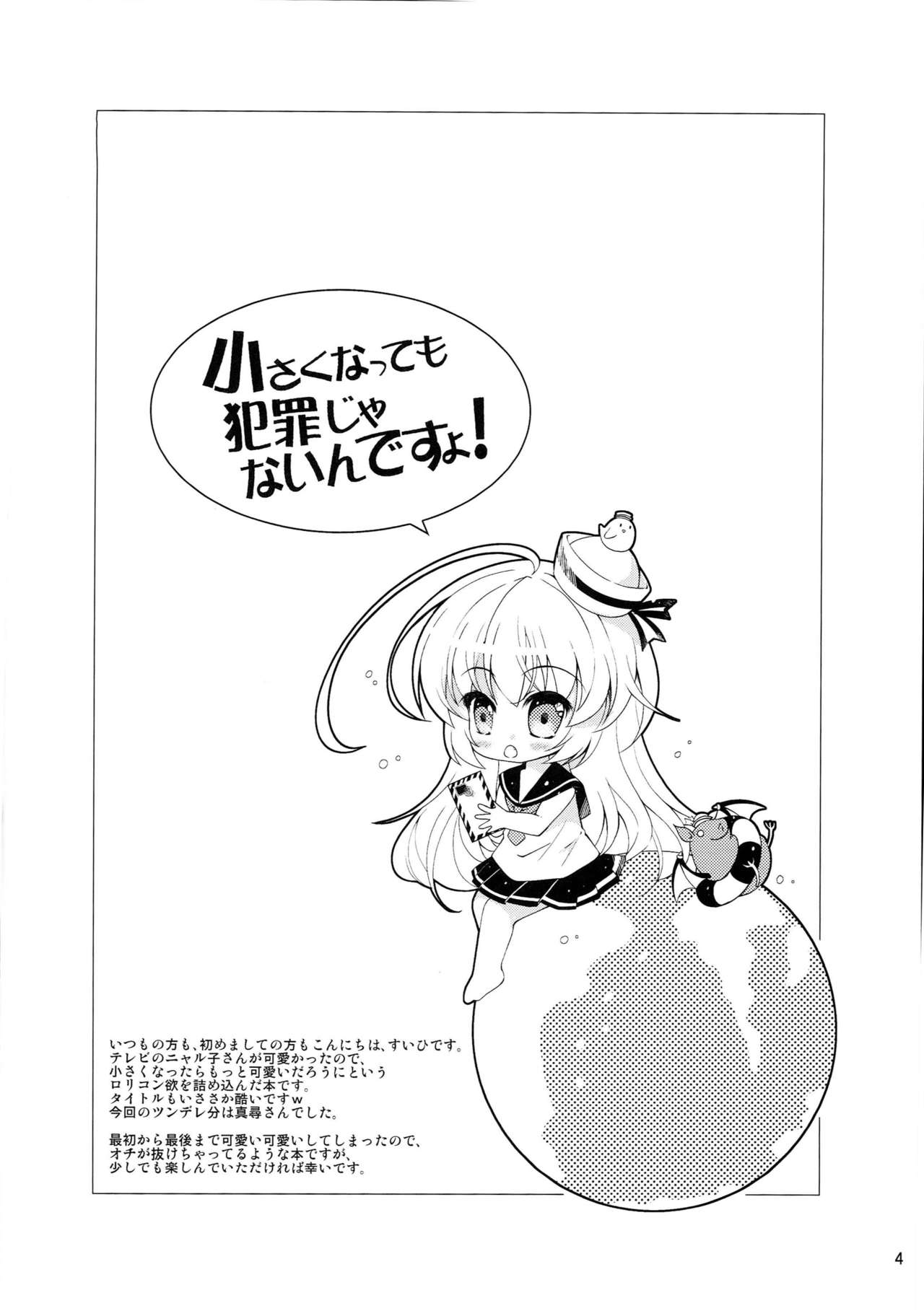 Chiisaku Nattemo Hanzai ja Naindesu yo! page 3 full