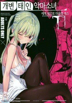 Dosukebe Akuma Musume ni Nama de Hame Houdai | 개변태인 악마소녀에게 생으로 마음껏 섹스